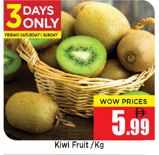 Kiwi available at نيومارت هايبرماركت in الإمارات العربية المتحدة , الامارات - الشارقة / عجمان