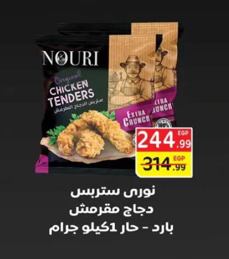 available at هايبر موسى in Egypt - القاهرة