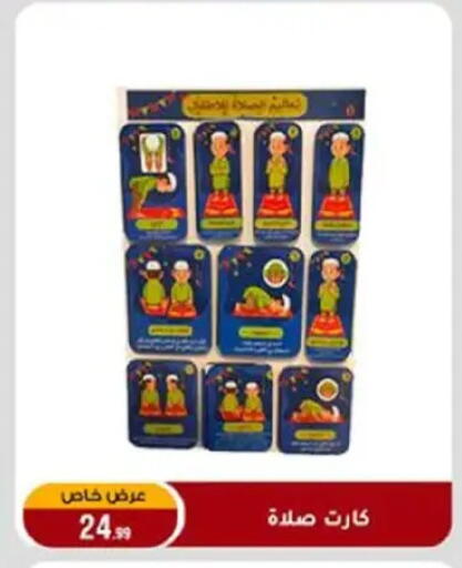 available at المرشدي in Egypt - القاهرة