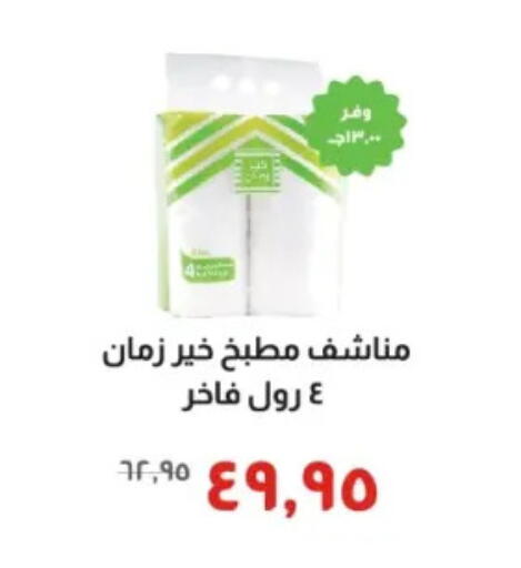 available at خير زمان in Egypt - القاهرة