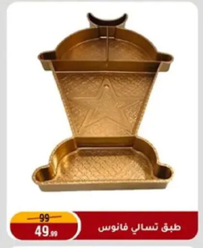 available at Al Morshedy  in Egypt - Cairo