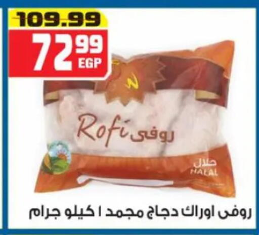 available at هايبر موسى in Egypt - القاهرة