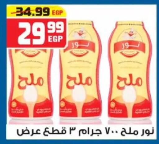 available at هايبر موسى in Egypt - القاهرة