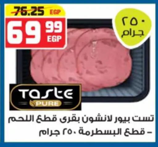 available at هايبر موسى in Egypt - القاهرة