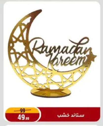 available at Al Morshedy  in Egypt - Cairo