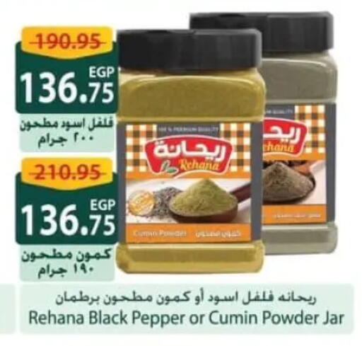 Pepper Cumin available at سبينس in Egypt - القاهرة