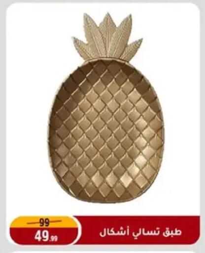 available at Al Morshedy  in Egypt - Cairo