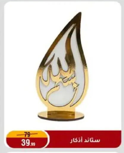 available at Al Morshedy  in Egypt - Cairo