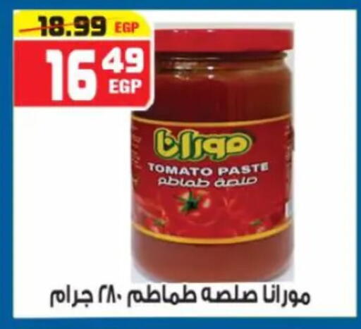 Tomato available at هايبر موسى in Egypt - القاهرة