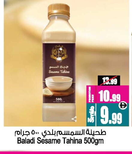 Sesame available at Ansar Mall in UAE - Sharjah / Ajman