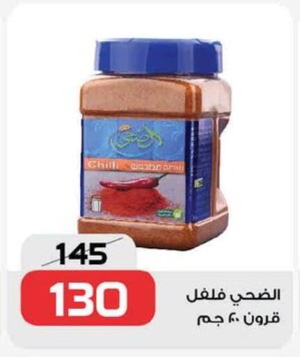 Chilli available at  Zahran Market in Egypt - Cairo