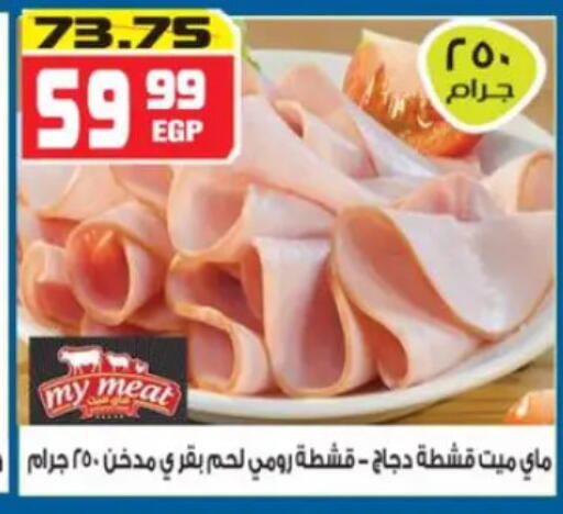 available at هايبر موسى in Egypt - القاهرة