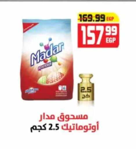 available at هايبر موسى in Egypt - القاهرة