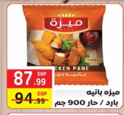 available at هايبر موسى in Egypt - القاهرة