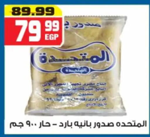 available at هايبر موسى in Egypt - القاهرة