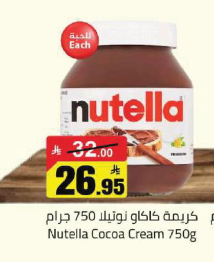 available at مخازن هايبرماركت in مملكة العربية السعودية, السعودية, سعودية - بريدة