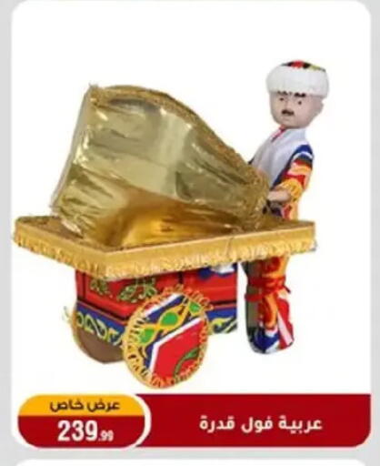 available at المرشدي in Egypt - القاهرة