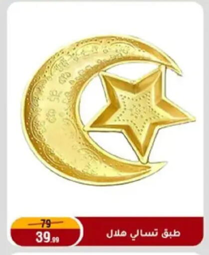 available at Al Morshedy  in Egypt - Cairo