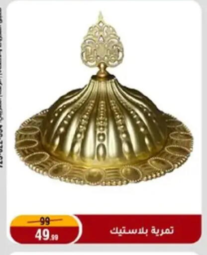 available at المرشدي in Egypt - القاهرة