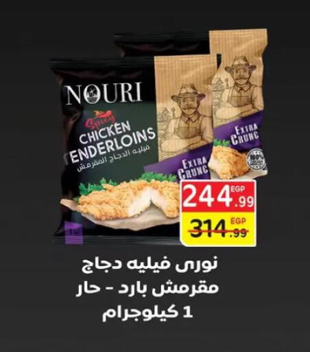 available at هايبر موسى in Egypt - القاهرة
