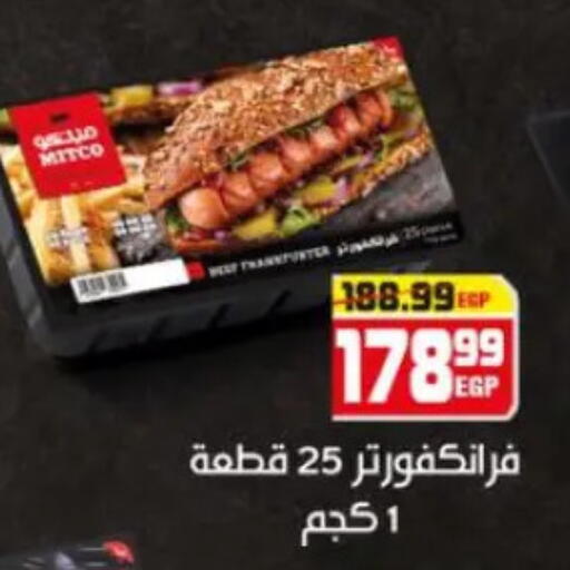 available at هايبر موسى in Egypt - القاهرة
