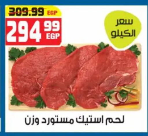 available at هايبر موسى in Egypt - القاهرة