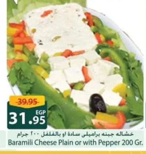 Pepper available at سبينس in Egypt - القاهرة