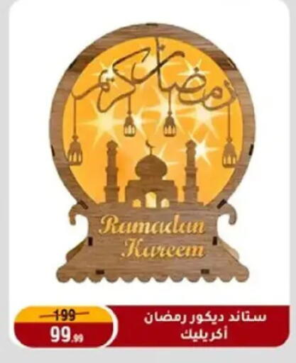 available at Al Morshedy  in Egypt - Cairo