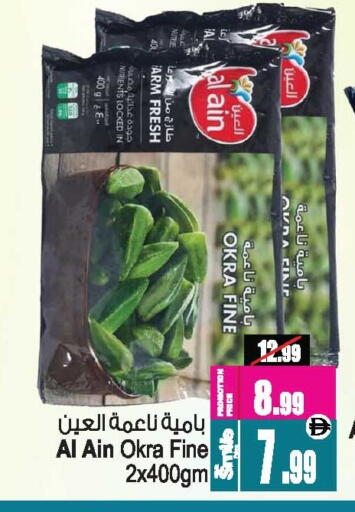 Okra available at أنصار جاليري in الإمارات العربية المتحدة , الامارات - دبي