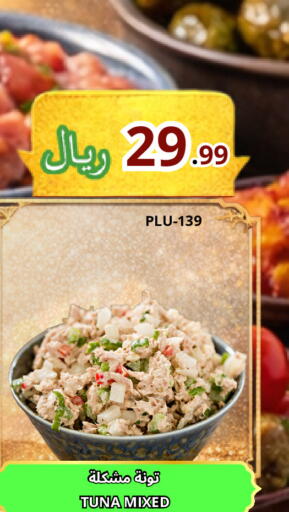 available at Al Basma Al Khalida Markets in KSA, Saudi Arabia, Saudi - Khamis Mushait