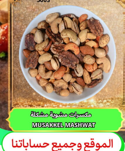 available at Al Basma Al Khalida Markets in KSA, Saudi Arabia, Saudi - Khamis Mushait