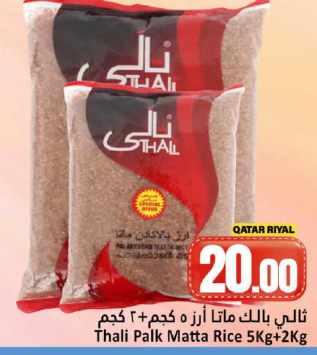 available at دانة هايبرماركت in قطر - الضعاين