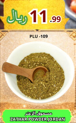 available at Al Basma Al Khalida Markets in KSA, Saudi Arabia, Saudi - Khamis Mushait