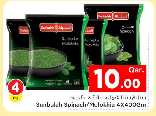 Spinach available at مارك & سيف in قطر - الوكرة