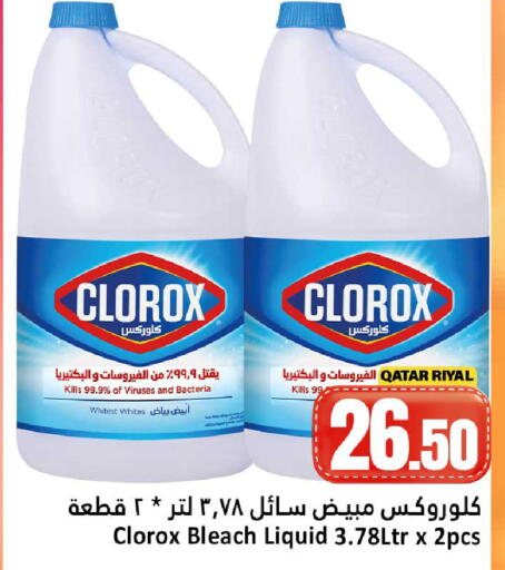 available at دانة هايبرماركت in قطر - الريان