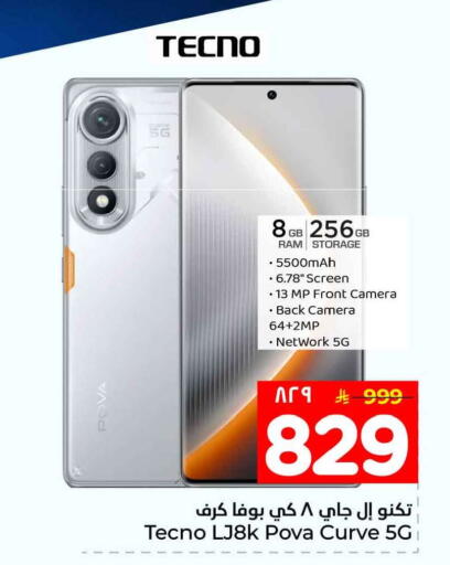 available at هايبر الوفاء in مملكة العربية السعودية, السعودية, سعودية - جدة