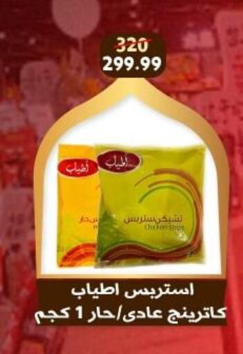 available at هايبر جوده اولاد in Egypt - القاهرة
