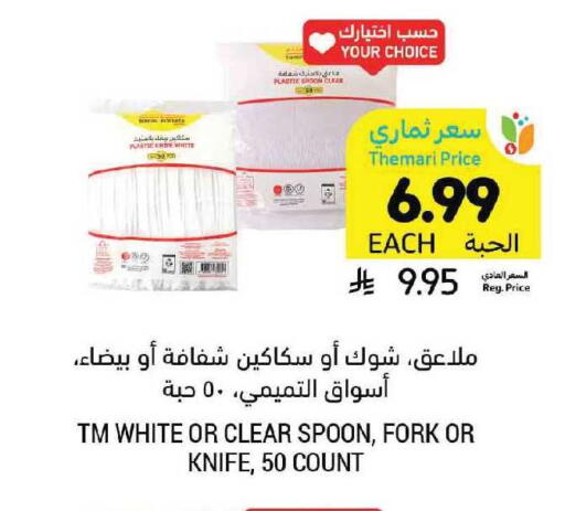 available at أسواق التميمي in مملكة العربية السعودية, السعودية, سعودية - الرياض