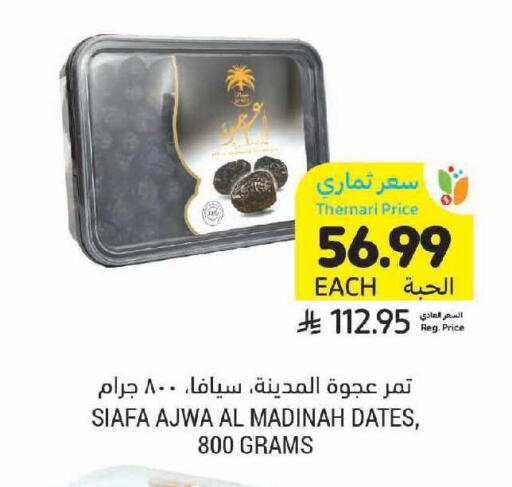 available at أسواق التميمي in مملكة العربية السعودية, السعودية, سعودية - الرياض