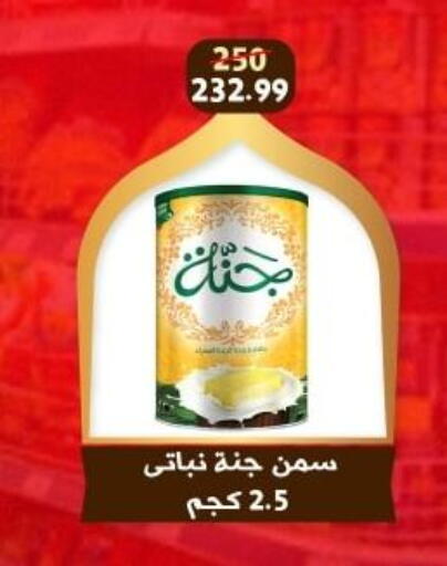 available at Awlad Goda in Egypt - Cairo