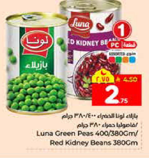 Peas available at هايبر الوفاء in مملكة العربية السعودية, السعودية, سعودية - الرياض
