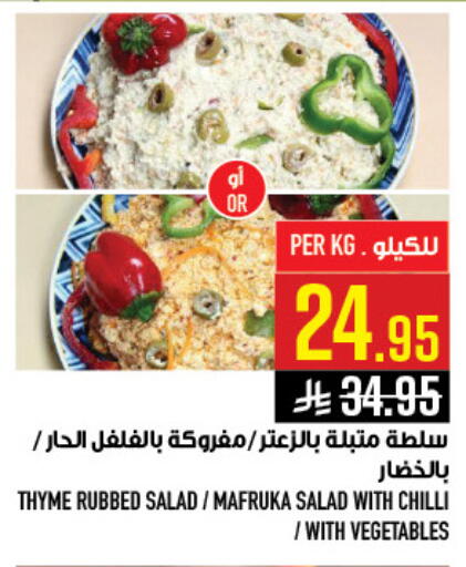 Thyme available at Abraj Hypermarket in KSA, Saudi Arabia, Saudi - Mecca