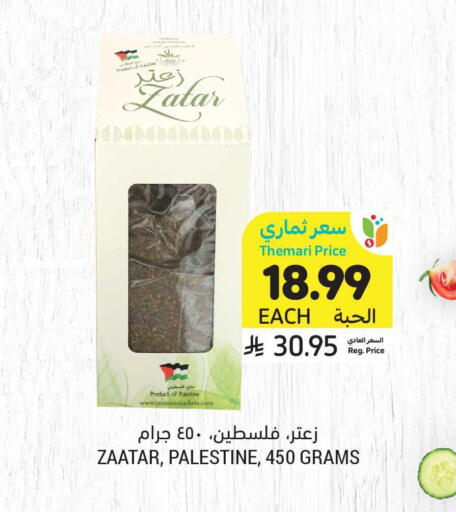 available at Tamimi Market in KSA, Saudi Arabia, Saudi - Tabuk