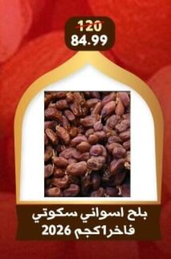 available at Awlad Goda in Egypt - Cairo