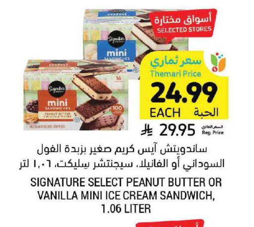 Vanilla available at أسواق التميمي in مملكة العربية السعودية, السعودية, سعودية - الرياض