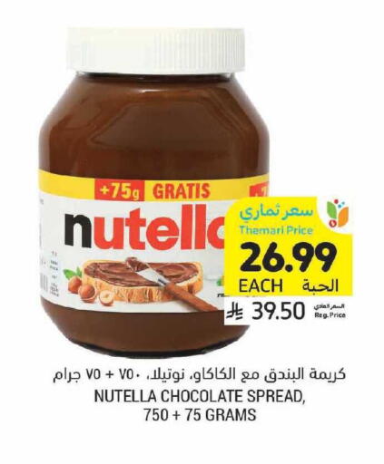 available at Tamimi Market in KSA, Saudi Arabia, Saudi - Al Hasa