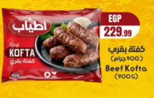 available at مارت فيل in Egypt - القاهرة