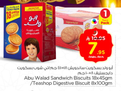 available at نستو in مملكة العربية السعودية, السعودية, سعودية - الخرج