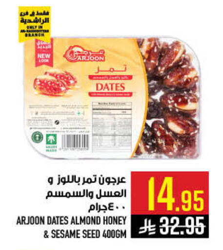 Sesame available at أبراج هايبر ماركت in مملكة العربية السعودية, السعودية, سعودية - مكة المكرمة