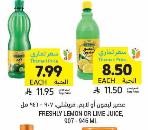 Lemon available at أسواق التميمي in مملكة العربية السعودية, السعودية, سعودية - الرياض